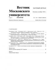 Вестник Московского университета - Серия 4. Геология ISBN 