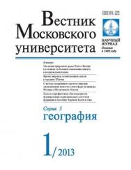 Вестник Московского университета - Серия 5. География ISBN 