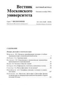 Вестник Московского университета - Серия 7. Философия ISBN 