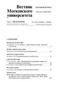 Вестник Московского университета - Серия 7. Философия ISBN 