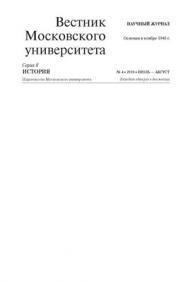 Вестник Московского университета - Серия 8. История ISBN 