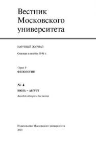 Вестник Московского университета - Серия 9. Филология ISBN 