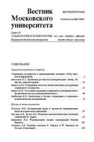 Вестник Московского университета - Серия 18. Социология и политология ISBN 