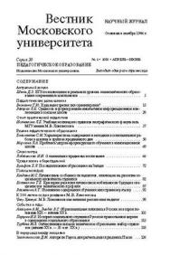 Вестник Московского университета - Серия 20. Педагогическое образование ISBN 