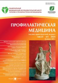 Профилактическая медицина ISBN ISSN 2309-513X