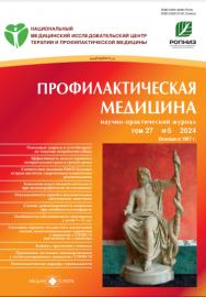 Профилактическая медицина ISBN ISSN 2309-513X