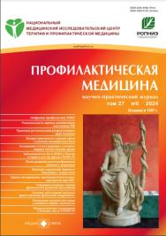 Профилактическая медицина ISBN ISSN 2309-513X