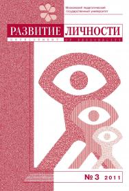 Развитие личности ISBN 2071-9788