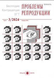 Проблемы репродукции ISBN ISSN 2309-4885