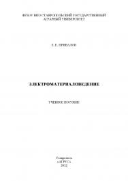 Электроматериаловедение ISBN STGau0017