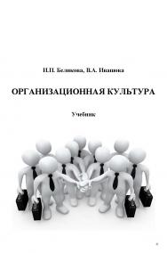 Организационная культура ISBN StGAU146