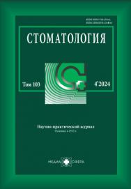 Стоматология ISBN ISSN 2309-5318