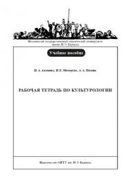 Рабочая тетрадь по культурологии ISBN baum_097_12