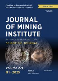 Journal of Mining Institute ISBN е-ISSN 2541-9404