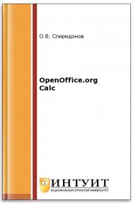 OpenOffice.org Calc ISBN intuit023