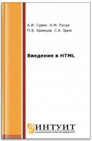 Основы web-технологий ISBN intuit073