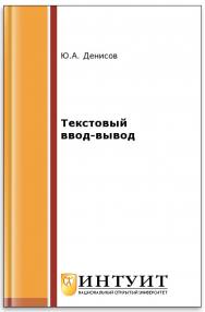 Текстовый ввод-вывод ISBN intuit522