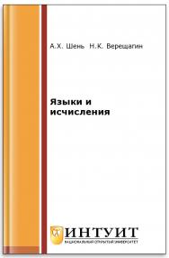 Языки и исчисления ISBN intuit576