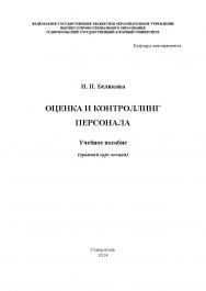 Инновационный менеджмент ISBN stGau_21_2014