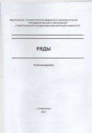 Ряды ISBN stgau_2018_08