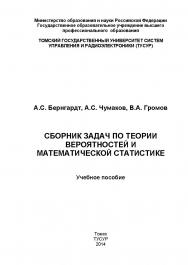 Сборник задач по теории вероятностей и математической статистике ISBN tusur_2017_28