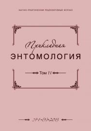 Прикладная энтомология ISBN 2079-4428