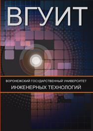 Аттестационно-педагогические измерительные материалы для аттестации студентов по курсу «Процессы и аппараты пищевых производств» ISBN 978-5-89448-788-5